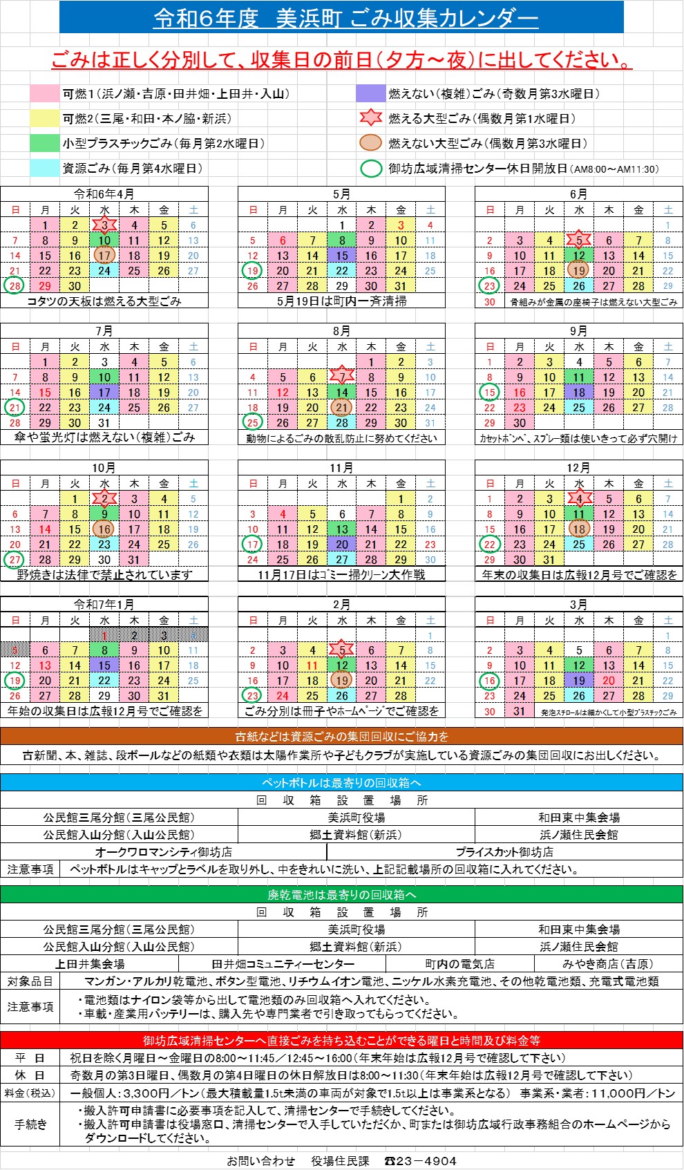 ごみ収集カレンダー（R6).jpg